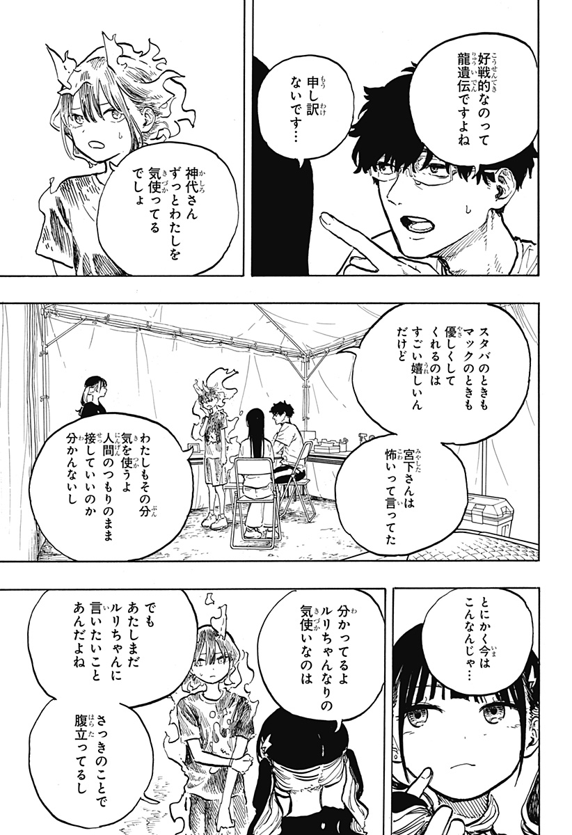 ルリドラゴン - raw - 第30話 - https://jppp.mangajikan.cc/jppp/05061802/npi5pxmzkxn.jpg