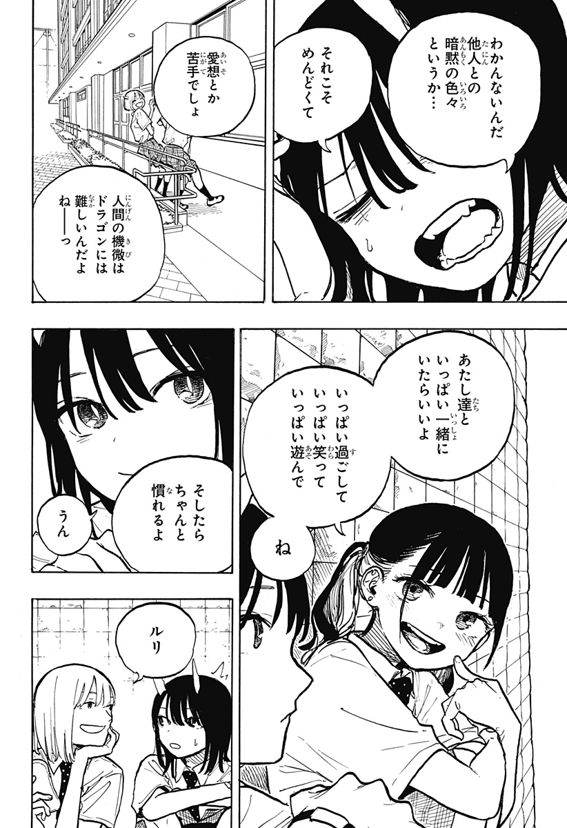 ルリドラゴン - raw - 第32話 - https://jppp.mangajikan.cc/jppp/05061802/r5artamiklo.jpg