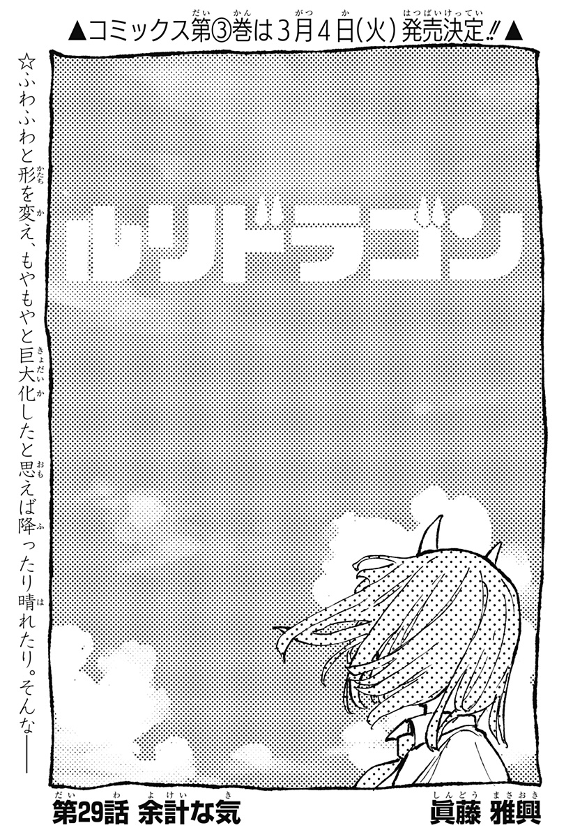 ルリドラゴン - raw - 第29話 - https://jppp.mangajikan.cc/jppp/05061802/syjplxgq3rl.jpg