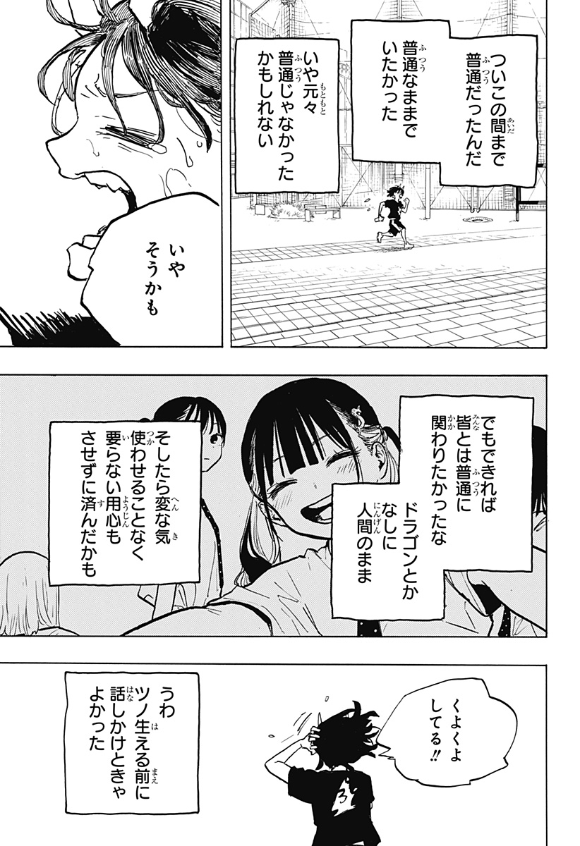 ルリドラゴン - raw - 第31話 - https://jppp.mangajikan.cc/jppp/05061802/tck0bsih2kx.jpg