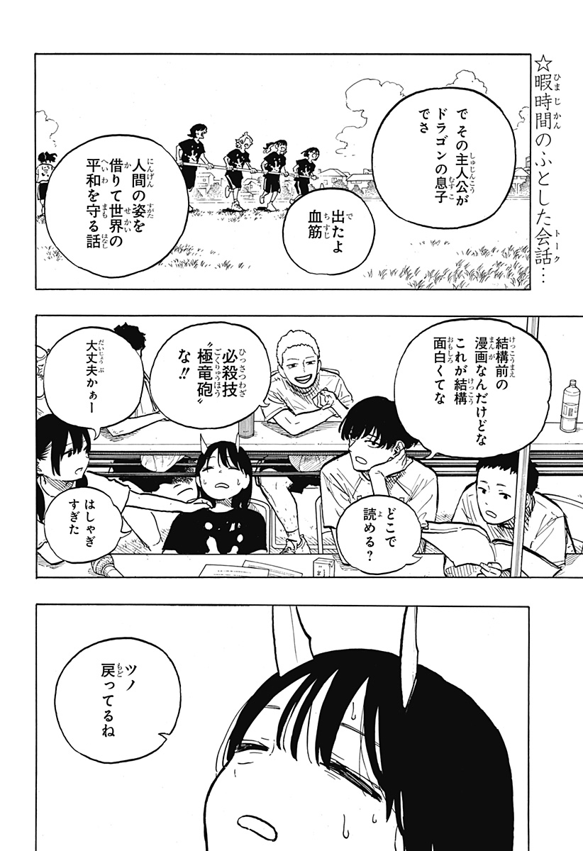 ルリドラゴン - raw - 第28話 - https://jppp.mangajikan.cc/jppp/05061803/5ql2swunhe1.jpg