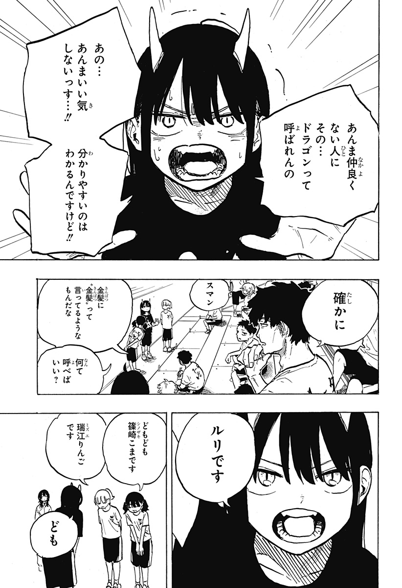 ルリドラゴン - raw - 第28話 - https://jppp.mangajikan.cc/jppp/05061803/j3yk5i31c5s.jpg