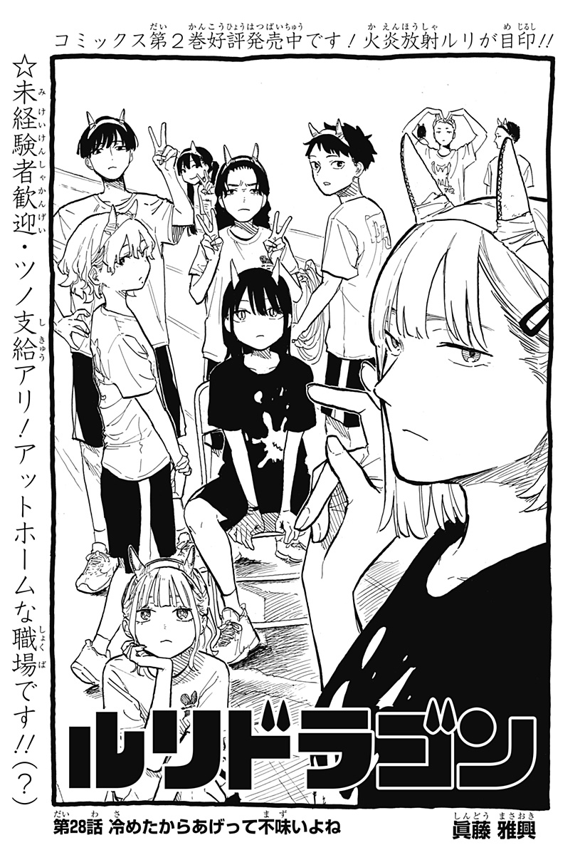ルリドラゴン - raw - 第28話 - https://jppp.mangajikan.cc/jppp/05061803/lvzbju1pbcr.jpg