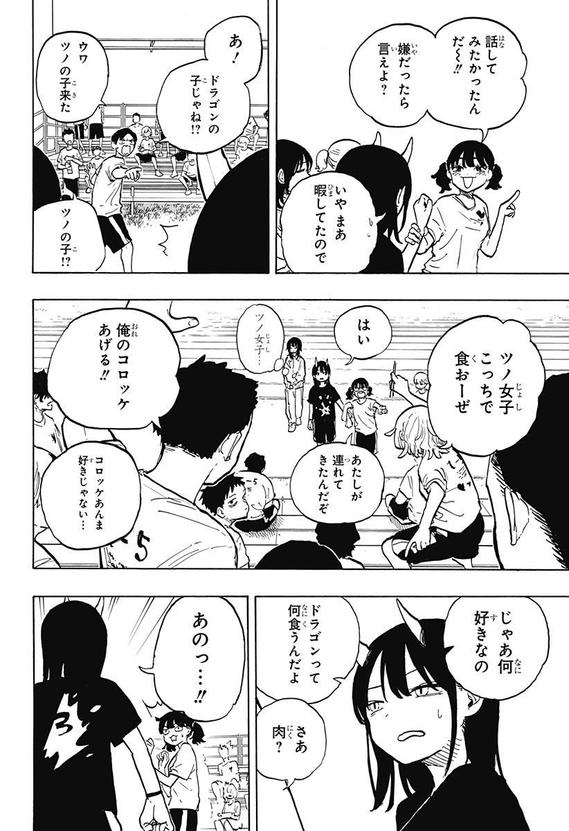 ルリドラゴン - raw - 第28話 - https://jppp.mangajikan.cc/jppp/05061803/owc5d4btl3c.jpg