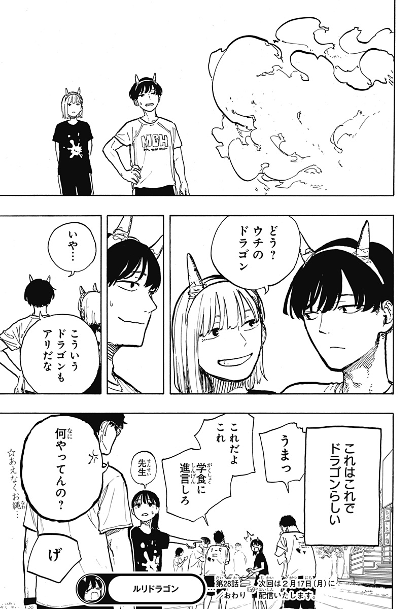 ルリドラゴン - raw - 第28話 - https://jppp.mangajikan.cc/jppp/05061803/ssxexptpyzi.jpg