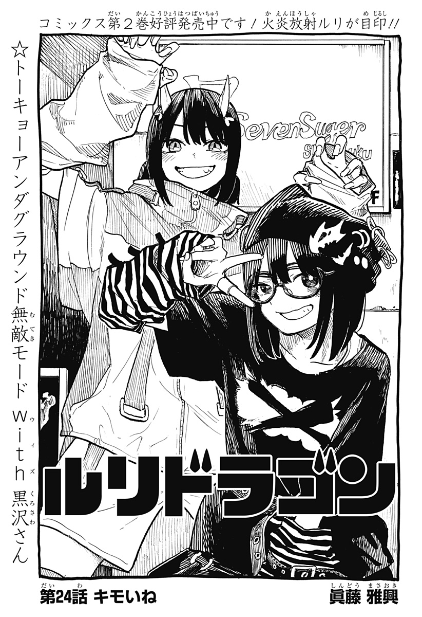 ルリドラゴン - raw - 第24話 - https://jppp.mangajikan.cc/jppp/05061804/1udculzrjzc.jpg