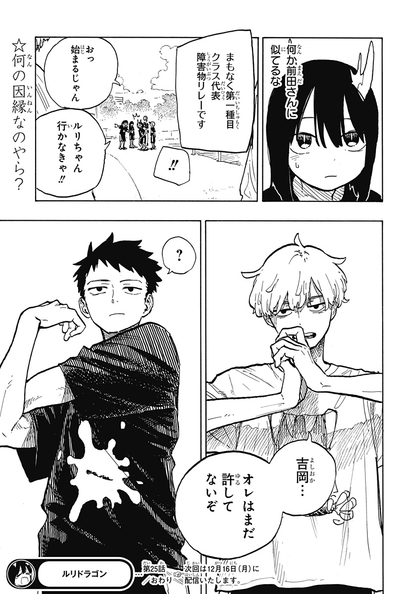ルリドラゴン - raw - 第25話 - https://jppp.mangajikan.cc/jppp/05061804/53s0mamj5lb.jpg