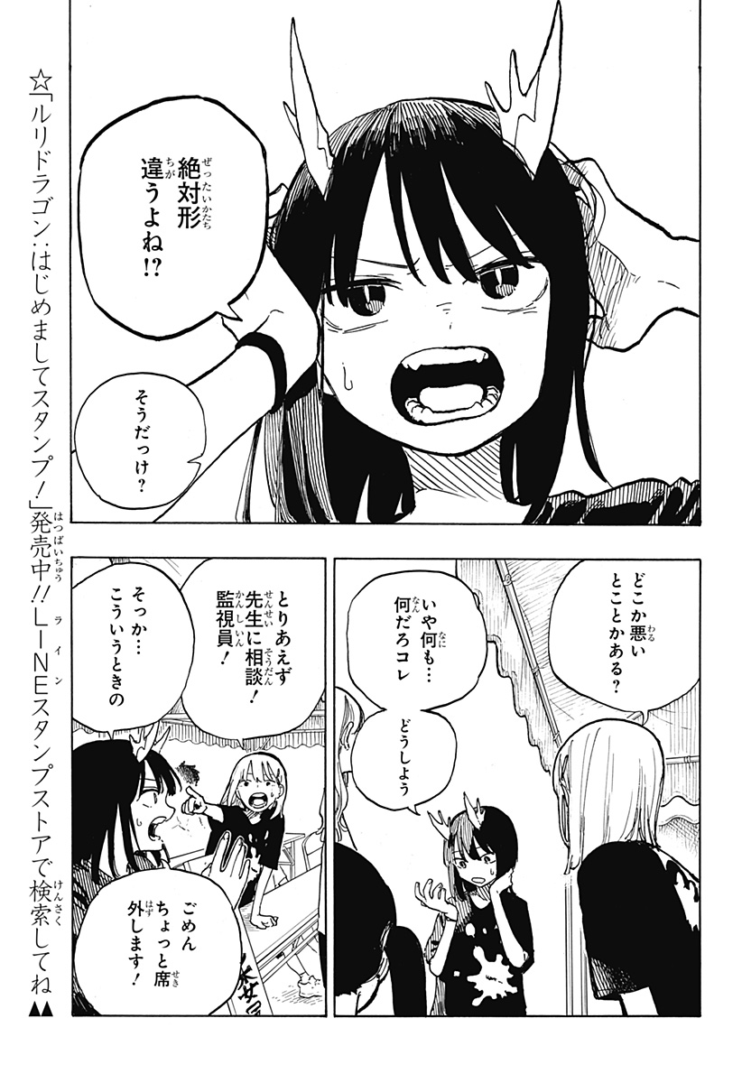 ルリドラゴン - raw - 第25話 - https://jppp.mangajikan.cc/jppp/05061804/5pphzj2bfsu.jpg