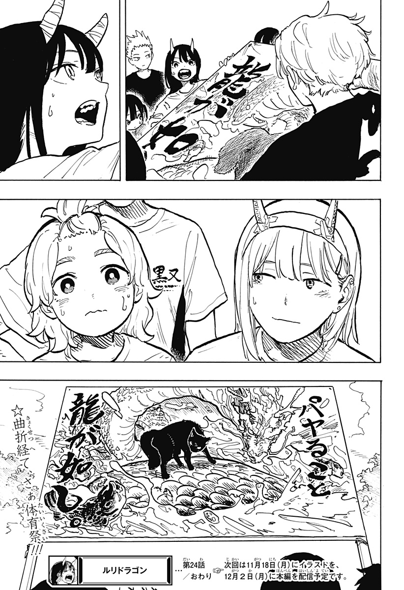 ルリドラゴン - raw - 第24話 - https://jppp.mangajikan.cc/jppp/05061804/dipmtvdmgs4.jpg