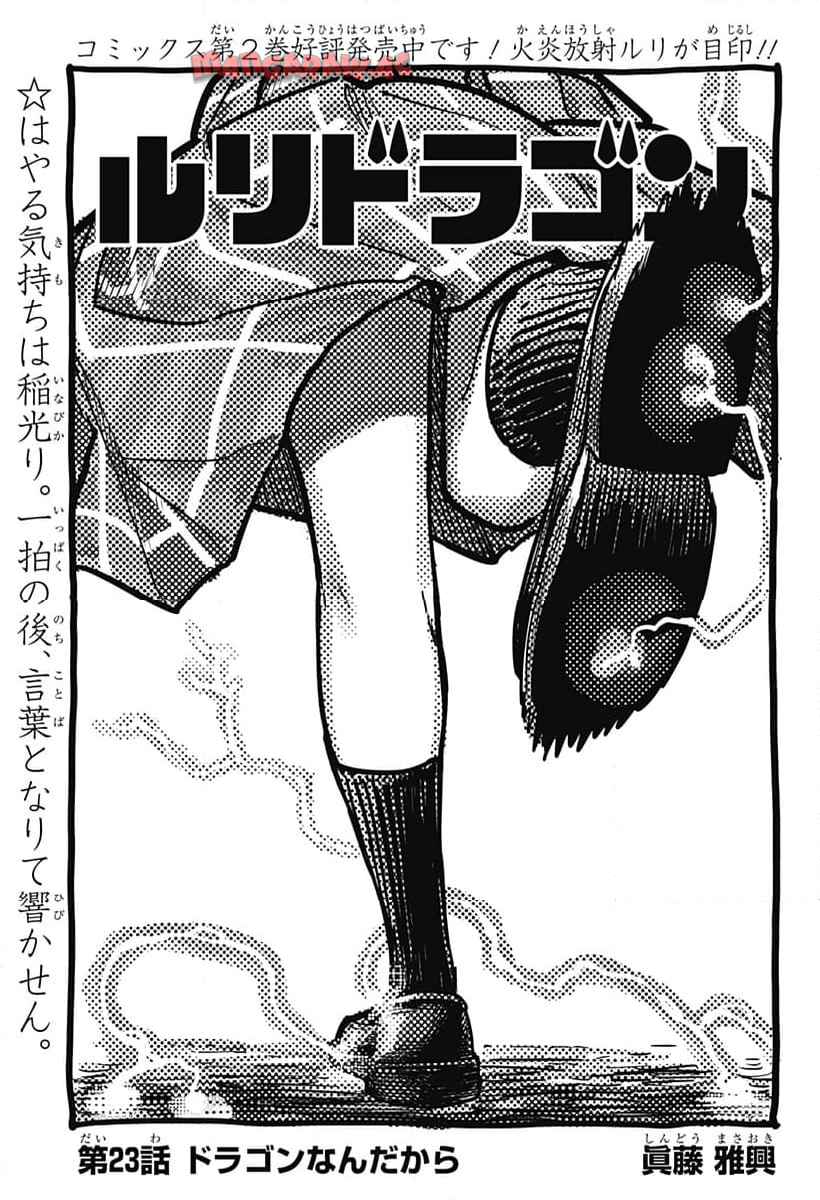 ルリドラゴン - raw - 第23話 - https://jppp.mangajikan.cc/jppp/05061804/fulovzuxcka.jpg