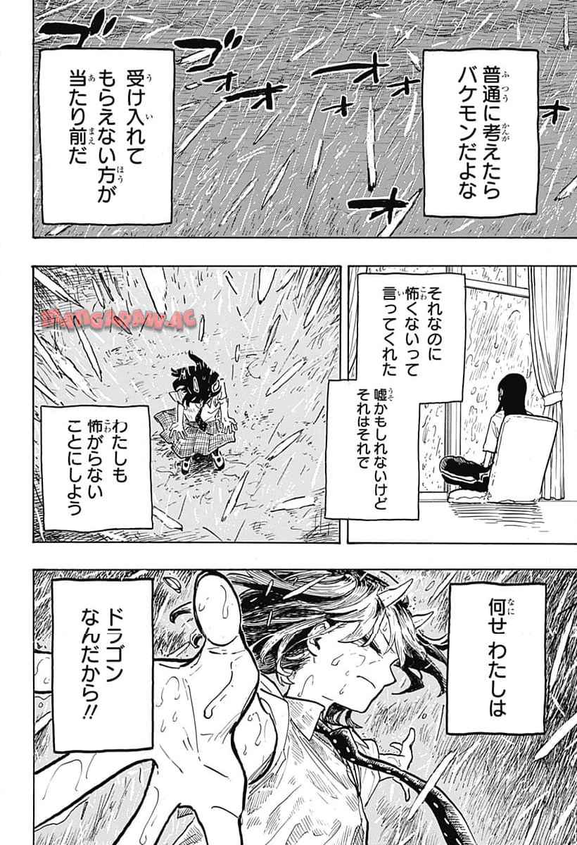 ルリドラゴン - raw - 第23話 - https://jppp.mangajikan.cc/jppp/05061804/fzr23bjxsic.jpg