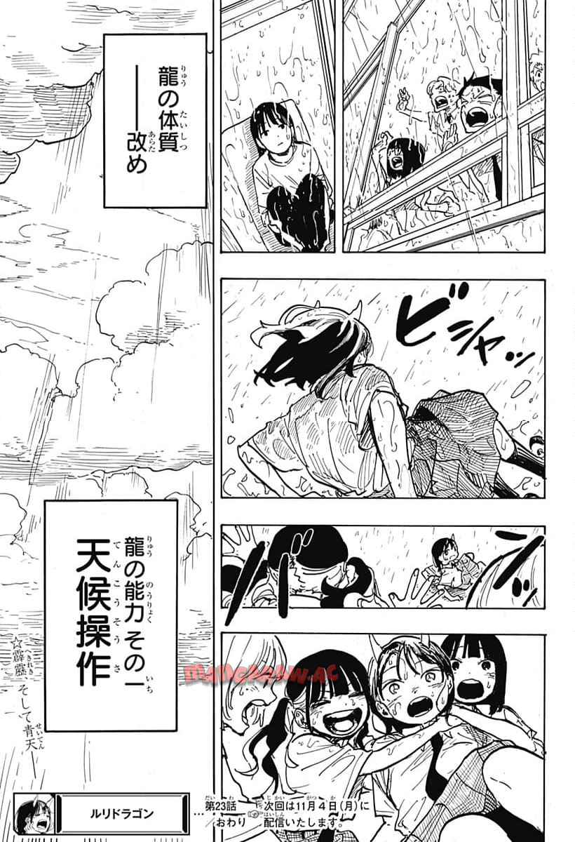 ルリドラゴン - raw - 第23話 - https://jppp.mangajikan.cc/jppp/05061804/i0imlxc412f.jpg
