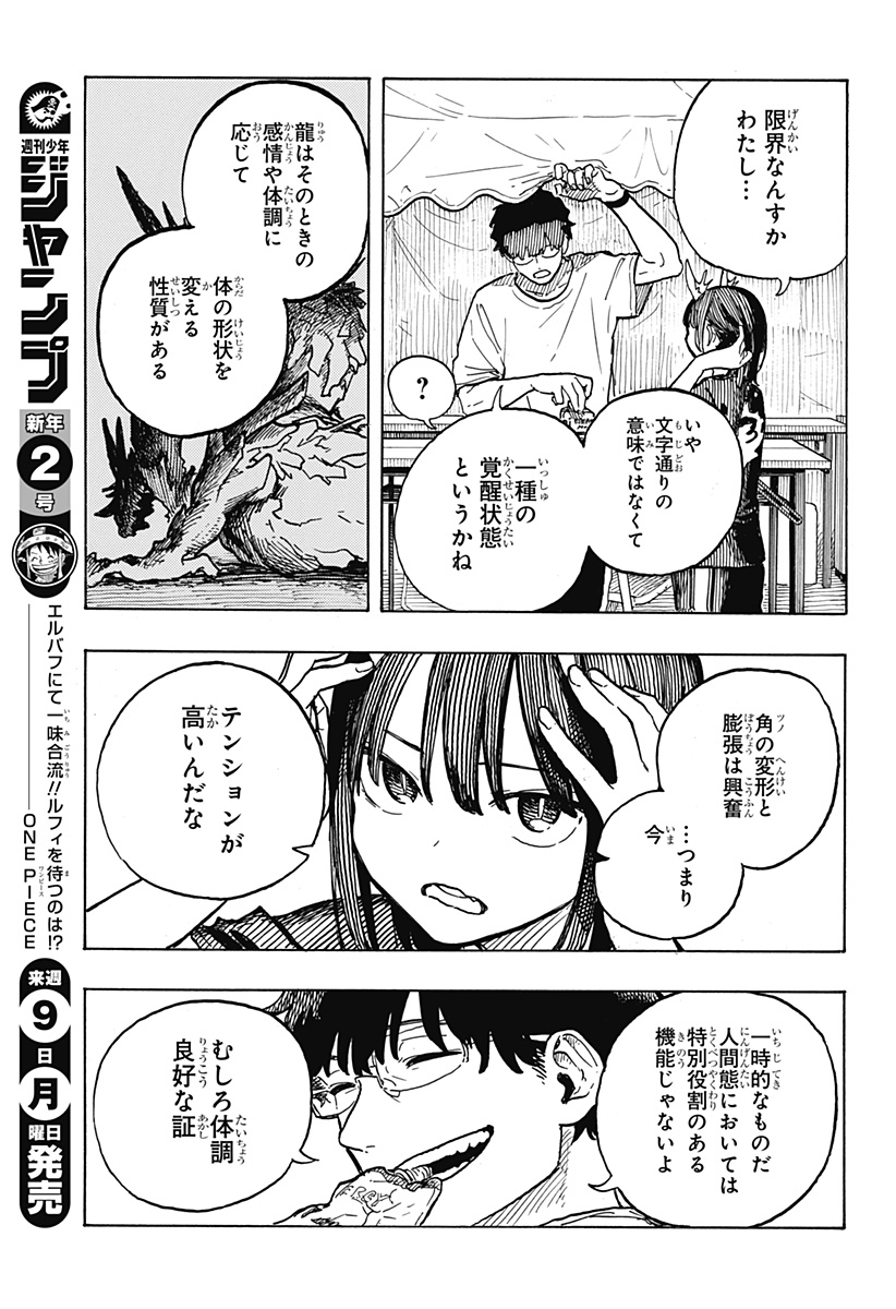 ルリドラゴン - raw - 第25話 - https://jppp.mangajikan.cc/jppp/05061804/l0phtonatq1.jpg