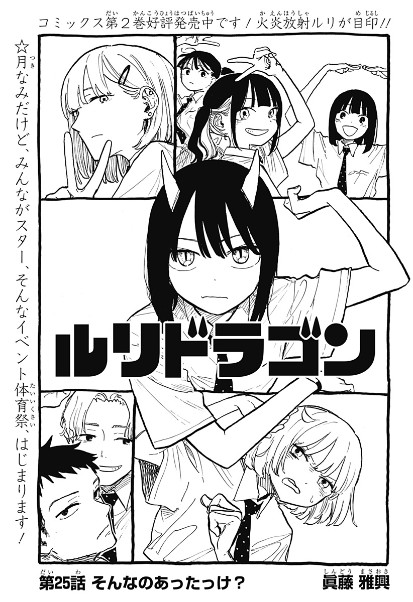 ルリドラゴン - raw - 第25話 - https://jppp.mangajikan.cc/jppp/05061804/nrszp0k2ywz.jpg