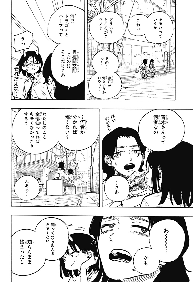 ルリドラゴン - raw - 第24話 - https://jppp.mangajikan.cc/jppp/05061804/tqh23kvkt2w.jpg