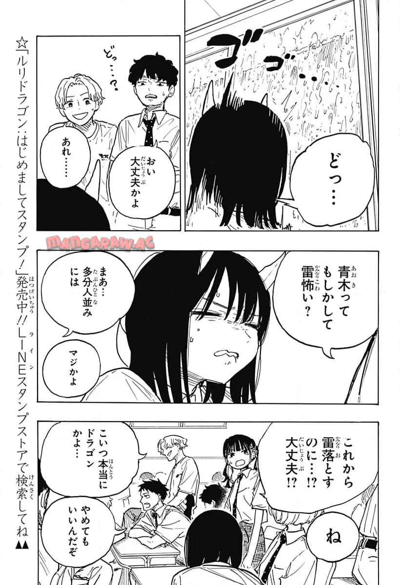 ルリドラゴン - raw - 第23話 - https://jppp.mangajikan.cc/jppp/05061804/u5jwwmg3a4n.jpg