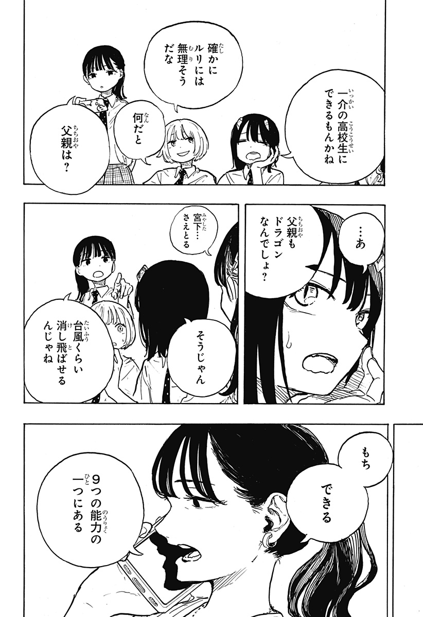 ルリドラゴン - raw - 第22話 - https://jppp.mangajikan.cc/jppp/05061805/31delixibri.jpg