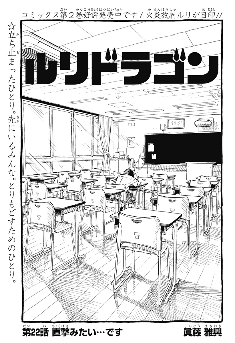 ルリドラゴン - raw - 第22話 - https://jppp.mangajikan.cc/jppp/05061805/c0vshjrn1fg.jpg