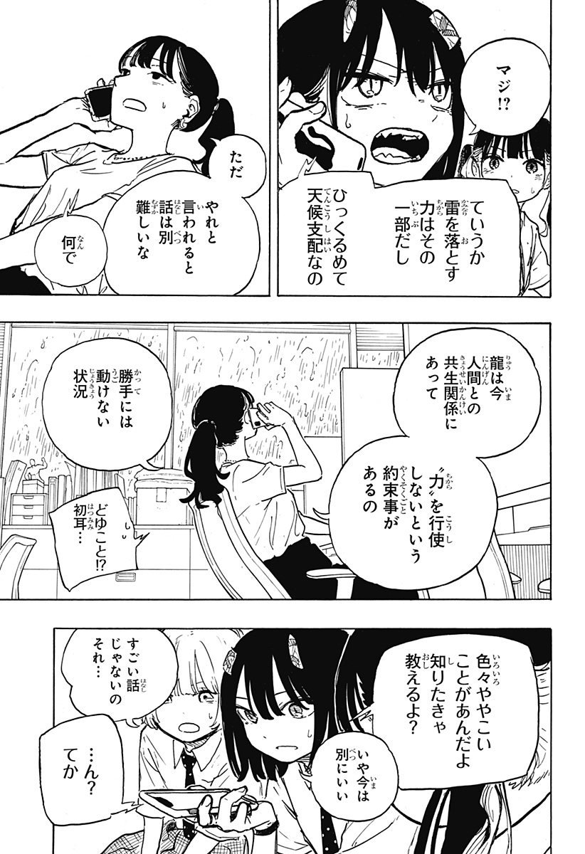 ルリドラゴン - raw - 第22話 - https://jppp.mangajikan.cc/jppp/05061805/y2ys3uiwfez.jpg
