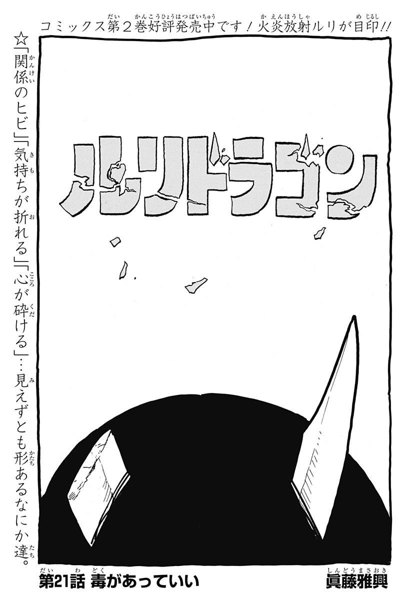 ルリドラゴン - raw - 第21話 - https://jppp.mangajikan.cc/jppp/05061805/yf2qgrxx3tc.jpg