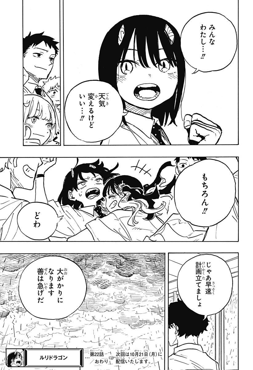 ルリドラゴン - raw - 第22話 - https://jppp.mangajikan.cc/jppp/05061805/yfriwpgvwji.jpg