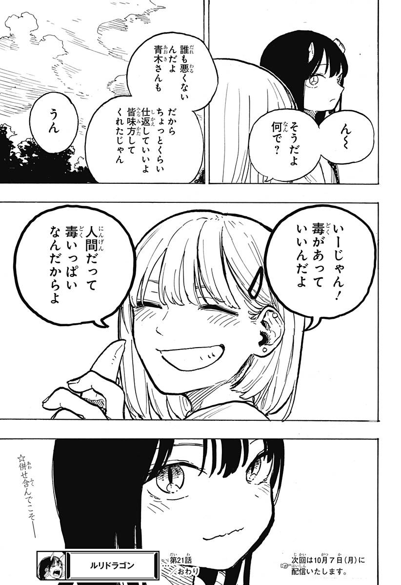 ルリドラゴン - raw - 第21話 - https://jppp.mangajikan.cc/jppp/05061805/zffqlrg50oh.jpg