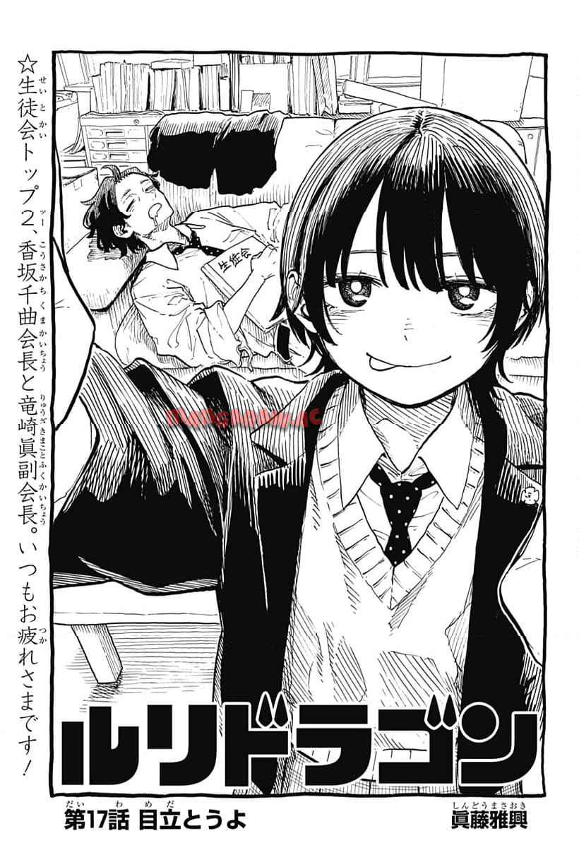 ルリドラゴン - raw - 第17話 - https://jppp.mangajikan.cc/jppp/05061806/lsdz4kzbsmt.jpg