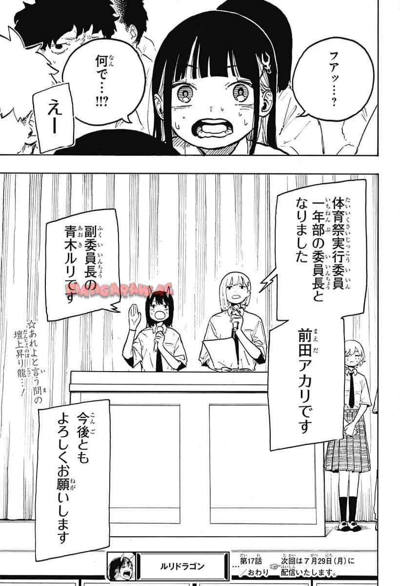 ルリドラゴン - raw - 第17話 - https://jppp.mangajikan.cc/jppp/05061806/swkmjidyr4e.jpg
