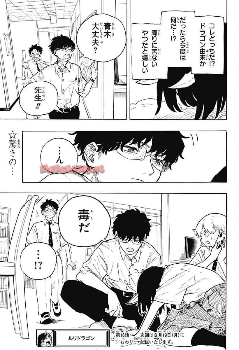 ルリドラゴン - raw - 第18話 - https://jppp.mangajikan.cc/jppp/05061806/zfm0une3ddm.jpg