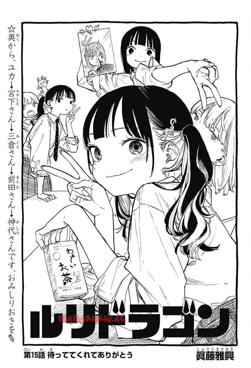 ルリドラゴン - raw - 第15話 - https://jppp.mangajikan.cc/jppp/05061807/1oydqzsjjf0.jpg