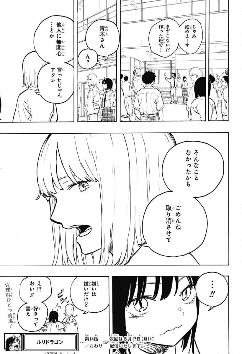 ルリドラゴン - raw - 第14話 - https://jppp.mangajikan.cc/jppp/05061807/33dfqqjogsw.jpg