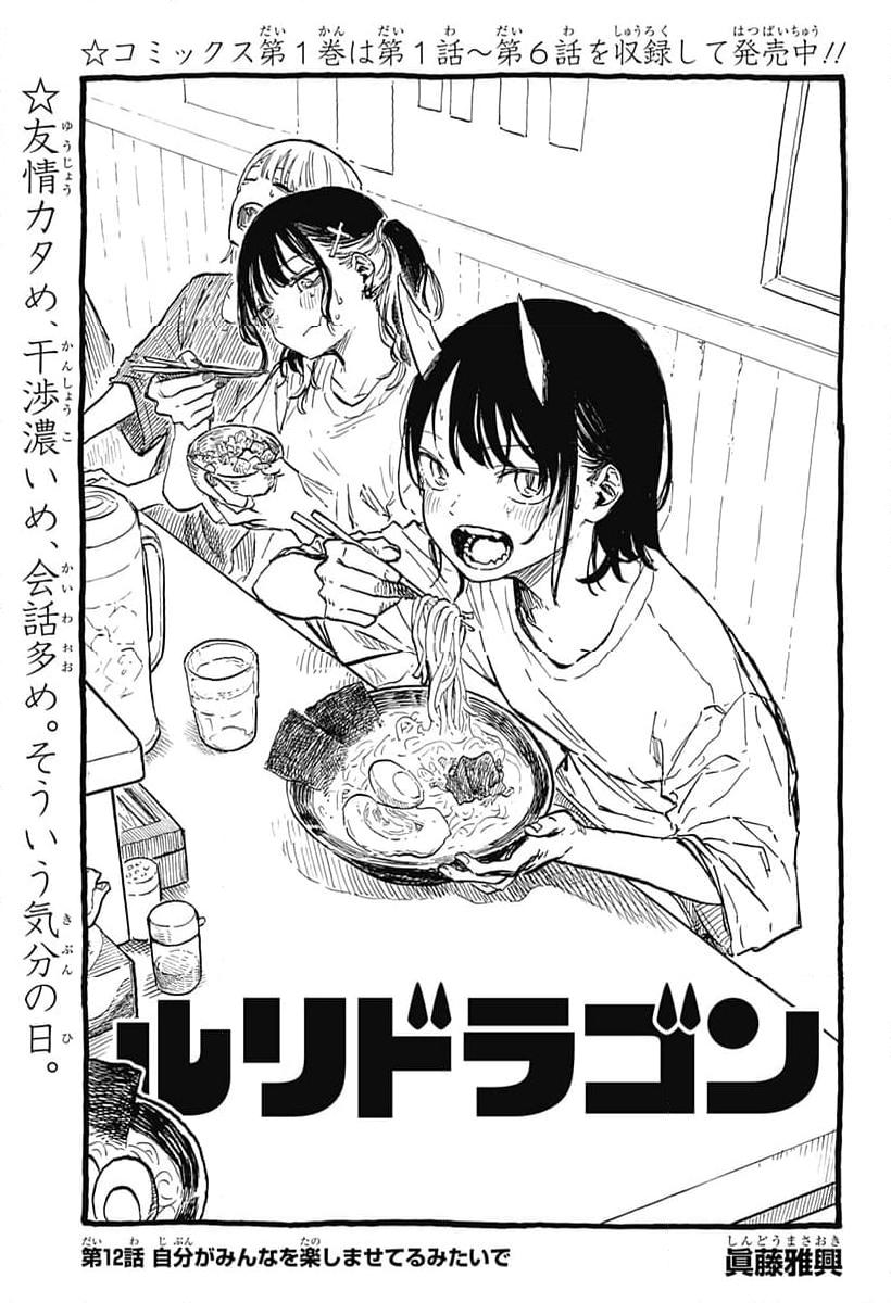 ルリドラゴン - raw - 第12話 - https://jppp.mangajikan.cc/jppp/05061807/yjwdi35mka2.jpg