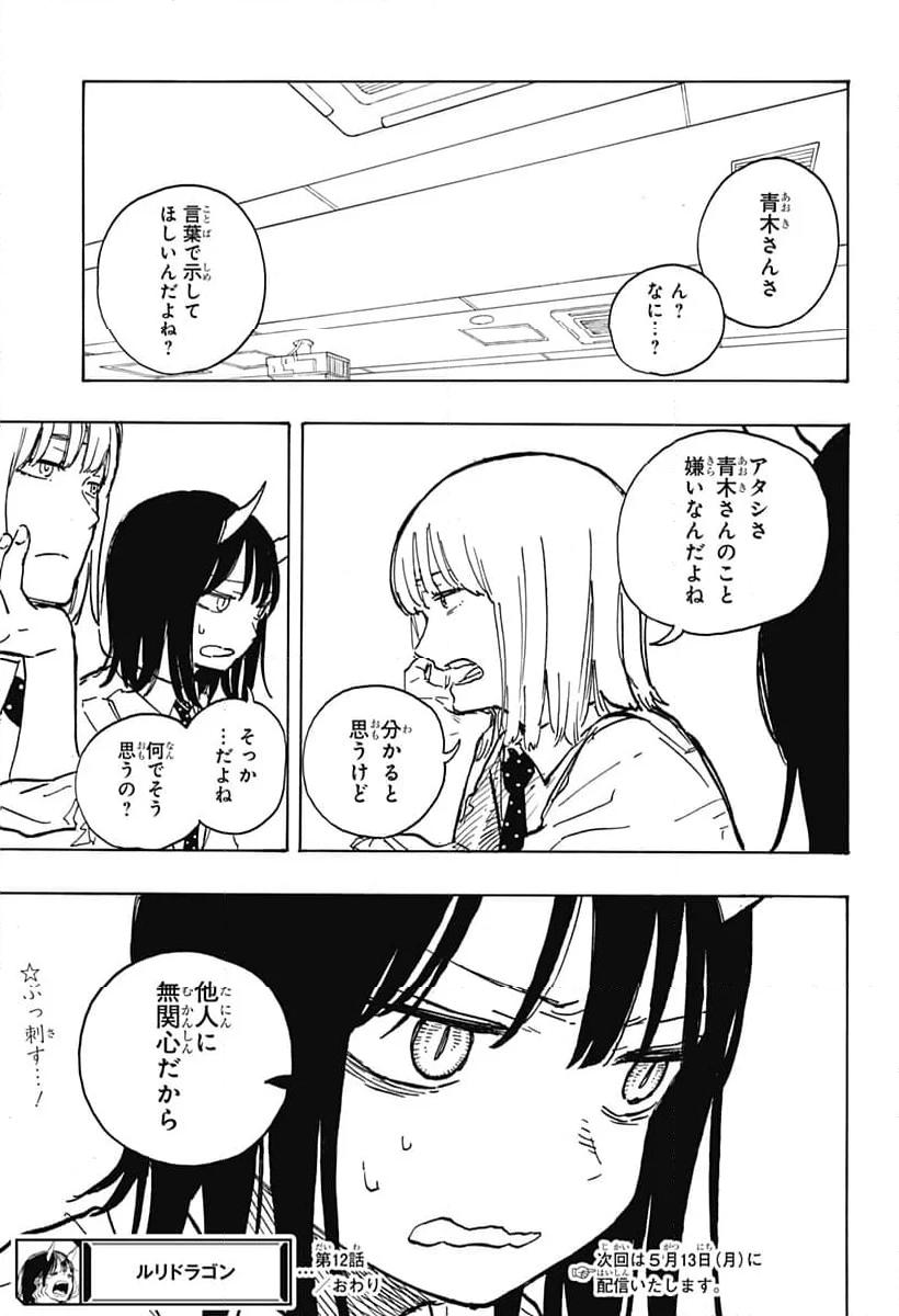 ルリドラゴン - raw - 第12話 - https://jppp.mangajikan.cc/jppp/05061808/23s2ssyj0pm.jpg