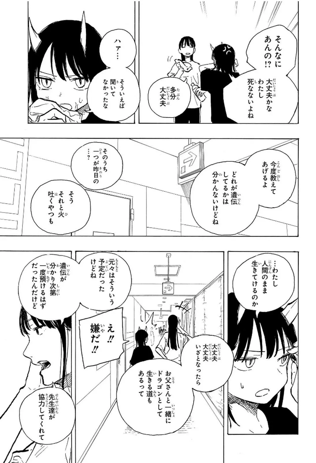 ルリドラゴン - raw - 第9話 - https://jppp.mangajikan.cc/jppp/05061808/awc0znajcuk.webp