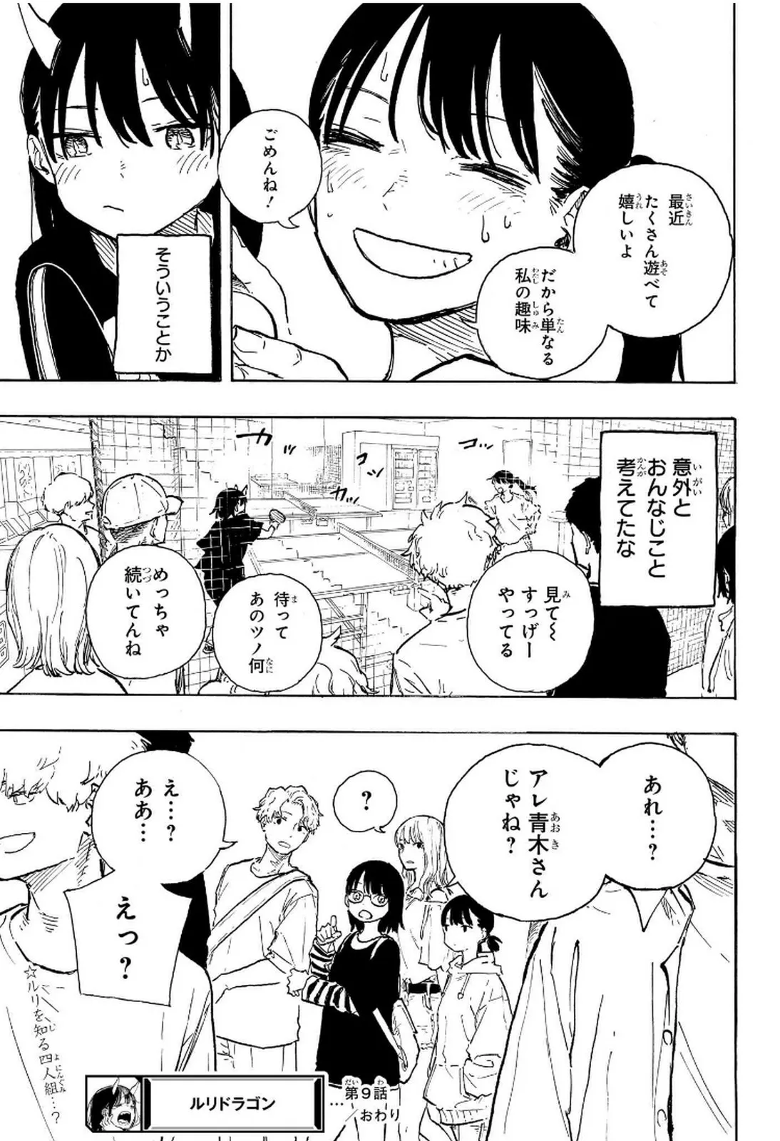ルリドラゴン - raw - 第9話 - https://jppp.mangajikan.cc/jppp/05061808/ayc0kl45fwx.webp