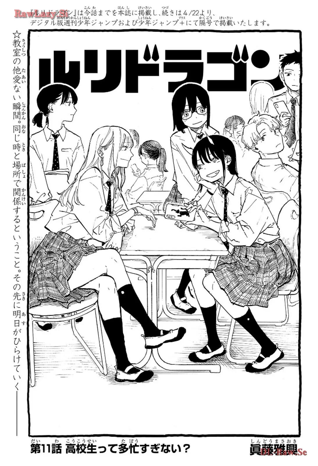 ルリドラゴン - raw - 第11話 - https://jppp.mangajikan.cc/jppp/05061808/bthve3w1azn.webp