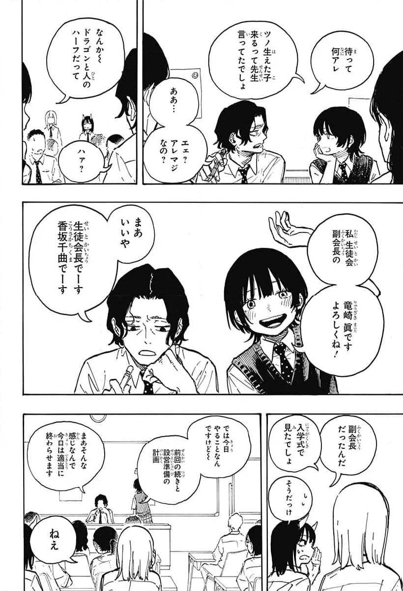 ルリドラゴン - raw - 第12話 - https://jppp.mangajikan.cc/jppp/05061808/pre1parhnvm.jpg