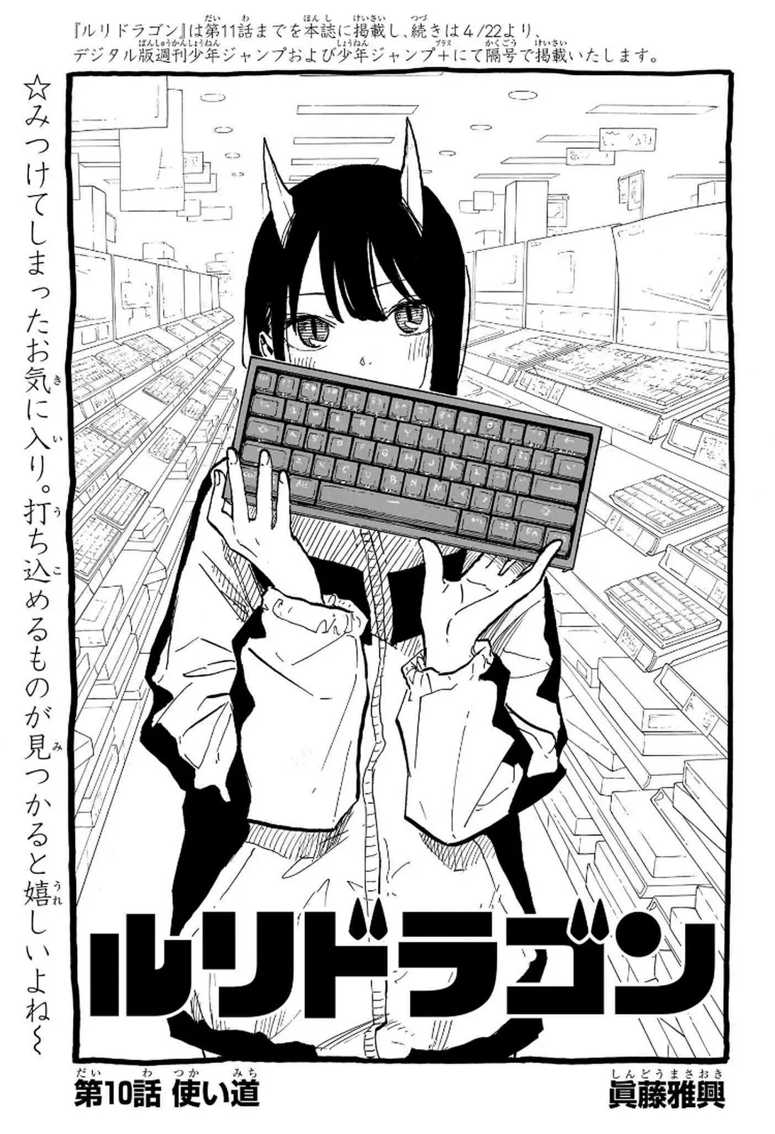 ルリドラゴン - raw - 第10話 - https://jppp.mangajikan.cc/jppp/05061808/tbvscmxnxuy.webp