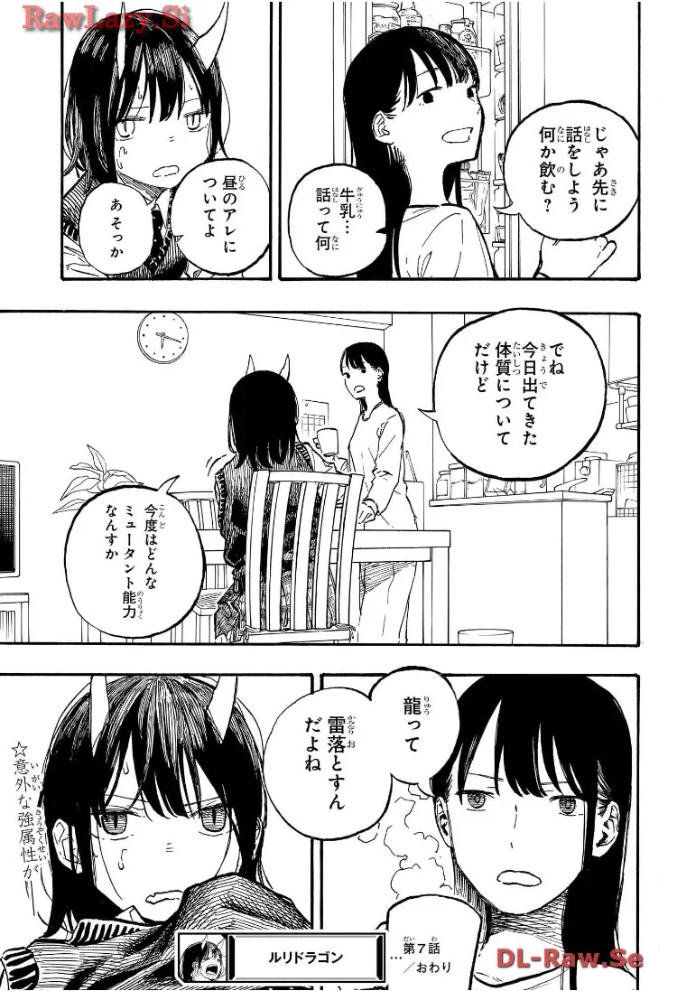 ルリドラゴン - raw - 第7話 - https://jppp.mangajikan.cc/jppp/05061809/2jav4aywnks.webp