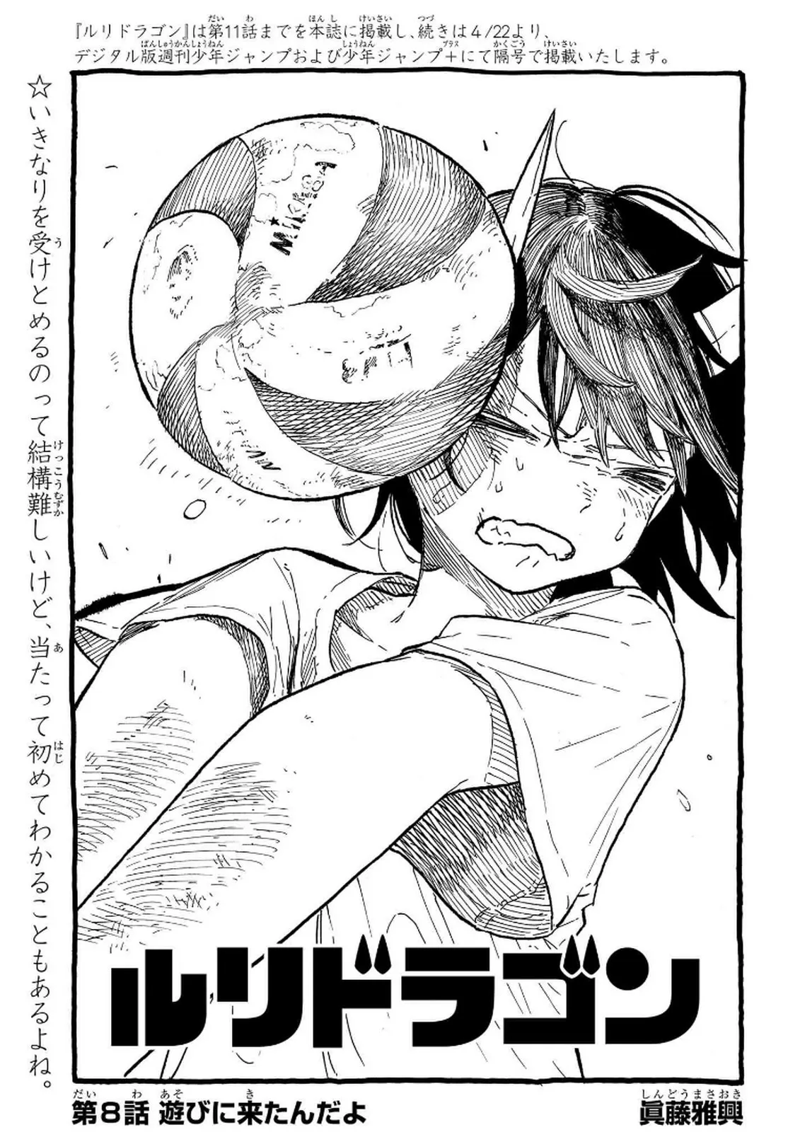 ルリドラゴン - raw - 第8話 - https://jppp.mangajikan.cc/jppp/05061809/dz4qankyqzb.webp