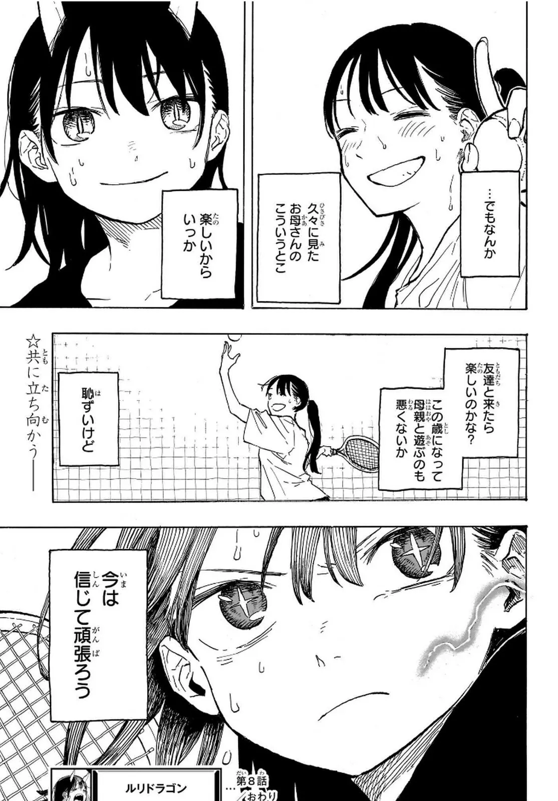 ルリドラゴン - raw - 第8話 - https://jppp.mangajikan.cc/jppp/05061809/fi0l2johb5o.webp