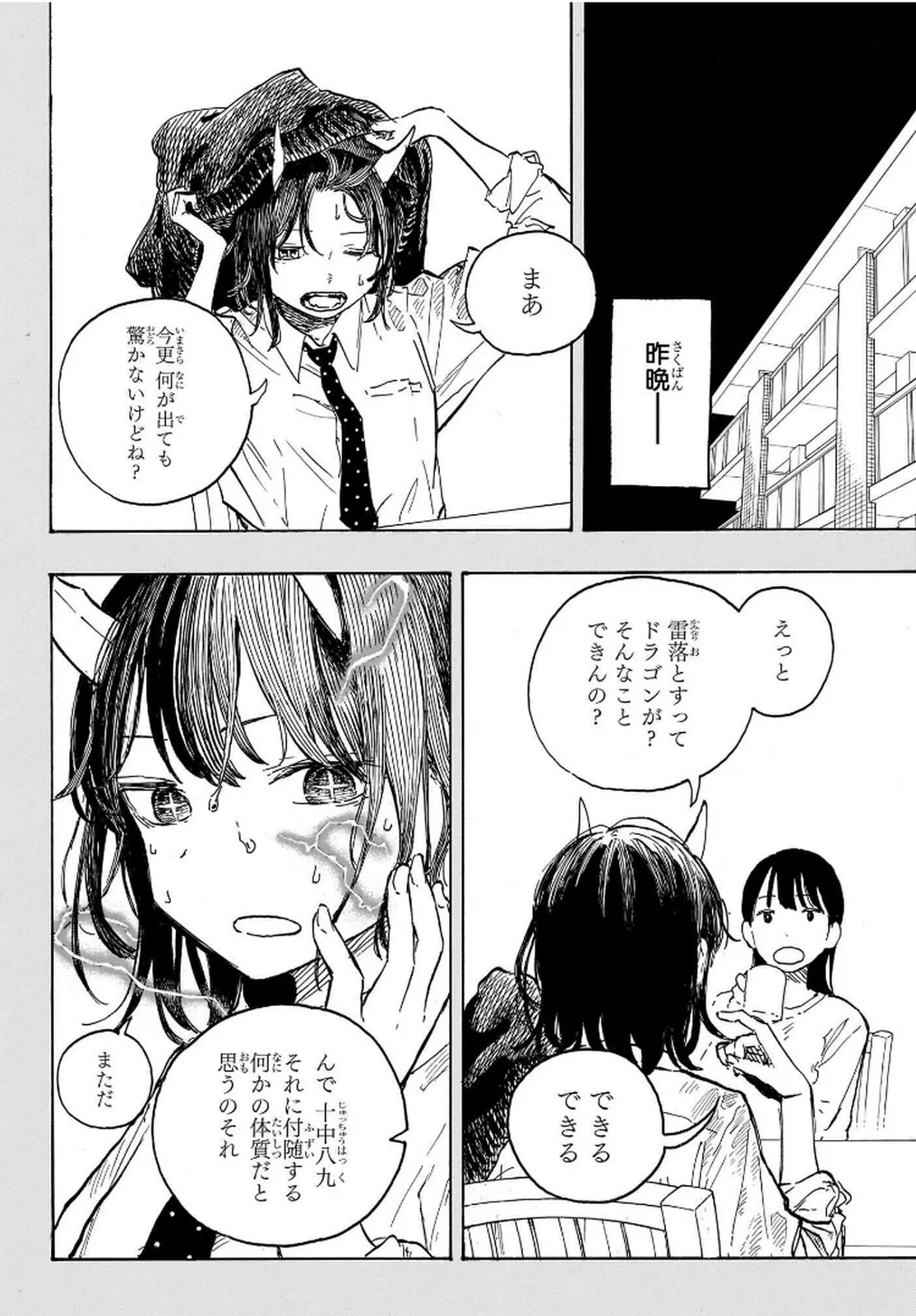ルリドラゴン - raw - 第8話 - https://jppp.mangajikan.cc/jppp/05061809/wkhnoih4veu.webp
