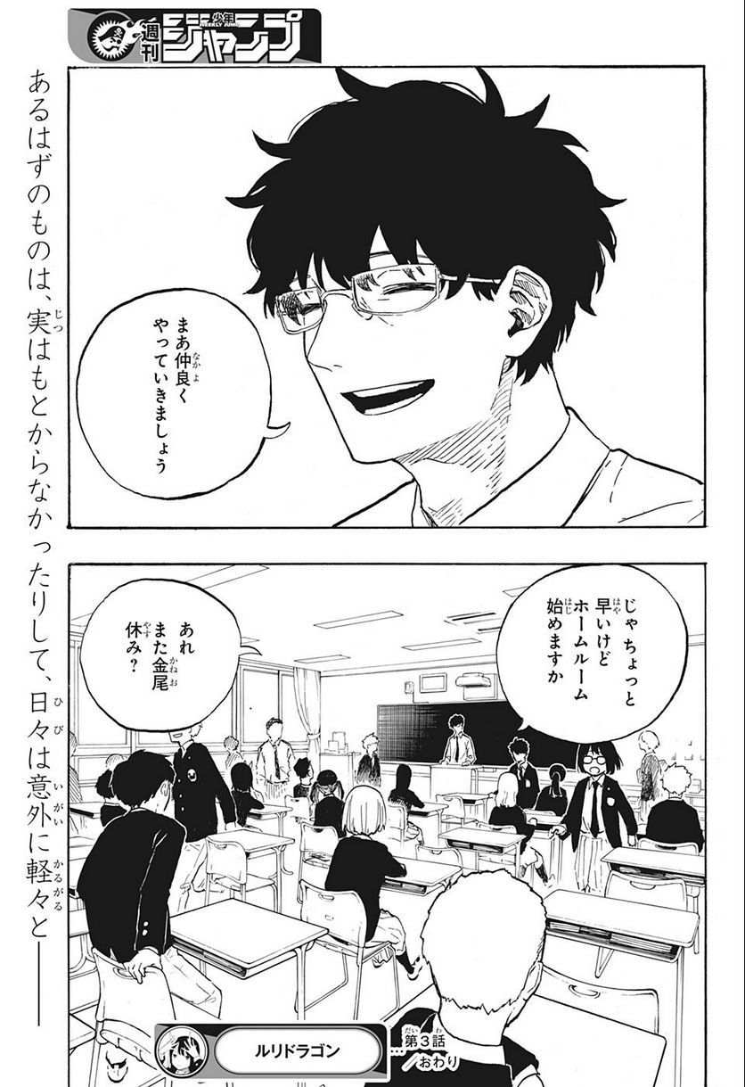 ルリドラゴン - raw - 第3話 - https://jppp.mangajikan.cc/jppp/05061810/0jwft120sm0.jpg