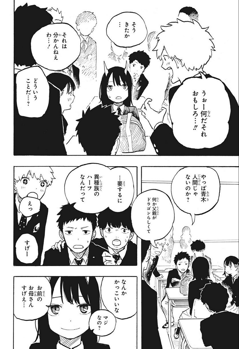 ルリドラゴン - raw - 第3話 - https://jppp.mangajikan.cc/jppp/05061810/1jyrfsllcdo.jpg