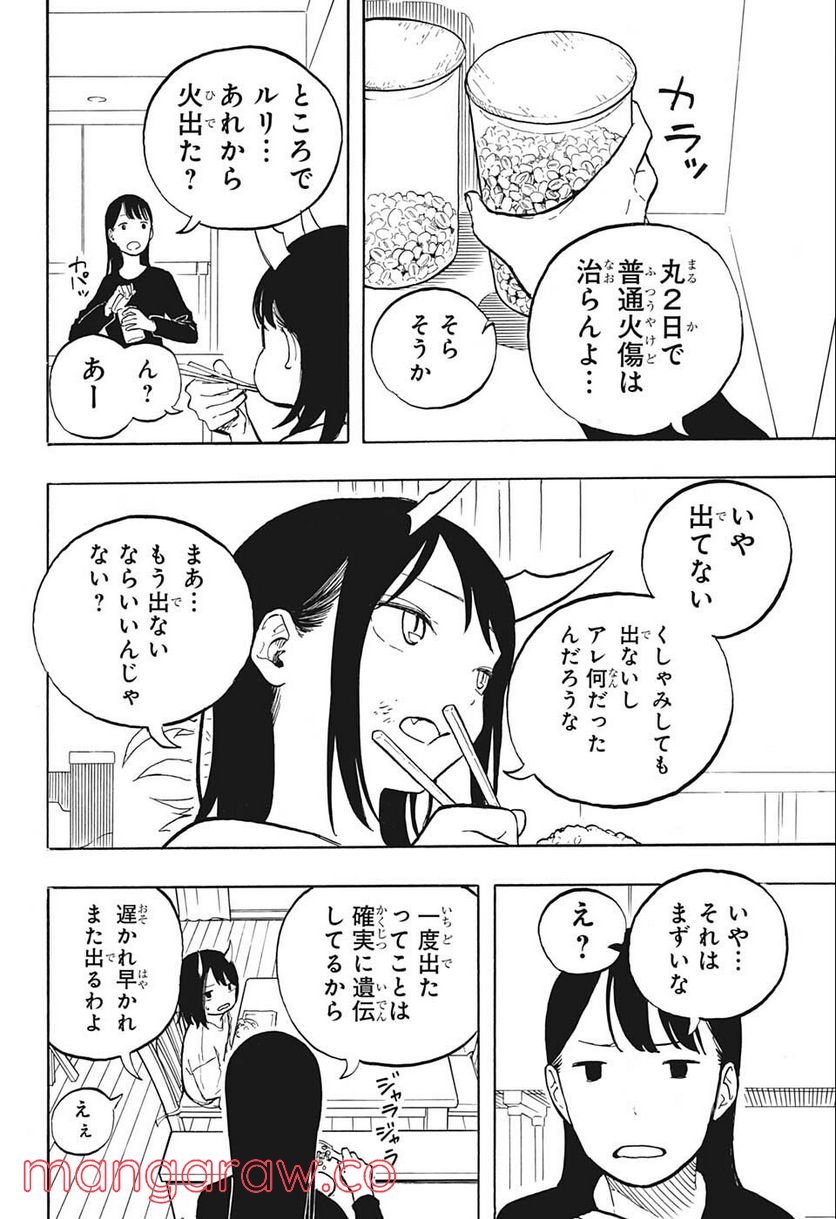 ルリドラゴン - raw - 第2話 - https://jppp.mangajikan.cc/jppp/05061810/53inivibmsw.jpg