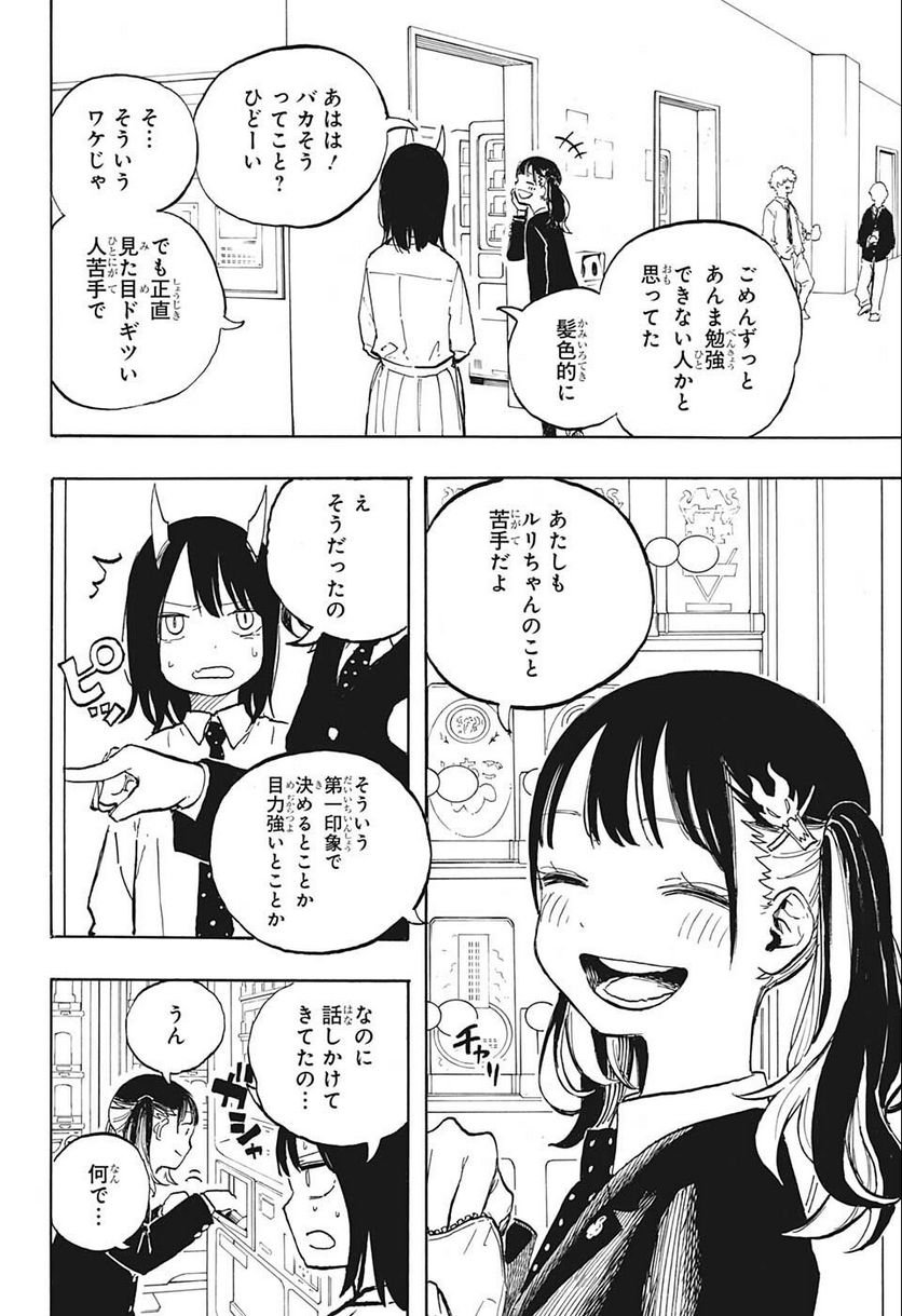 ルリドラゴン - raw - 第4話 - https://jppp.mangajikan.cc/jppp/05061810/5he3x5kriji.jpg