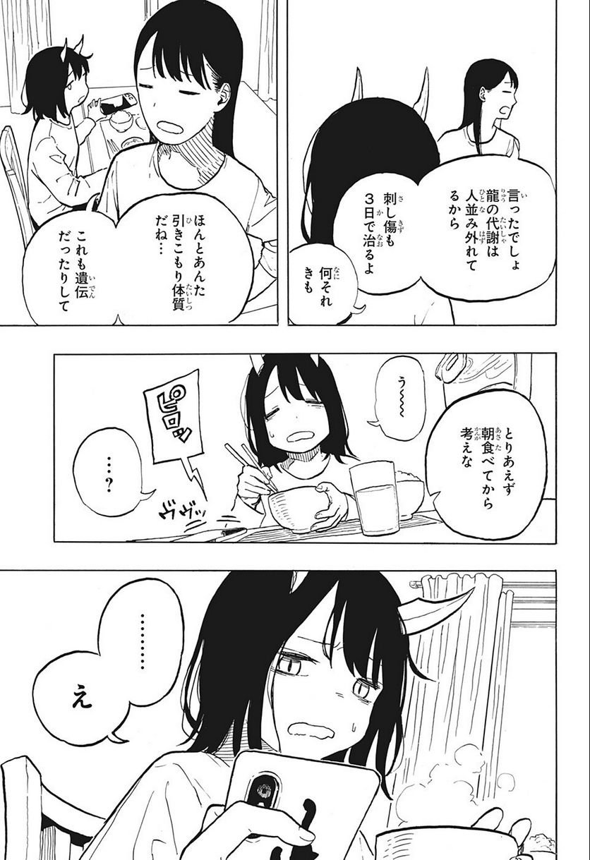 ルリドラゴン - raw - 第3話 - https://jppp.mangajikan.cc/jppp/05061810/dk2vfk1i0l4.jpg