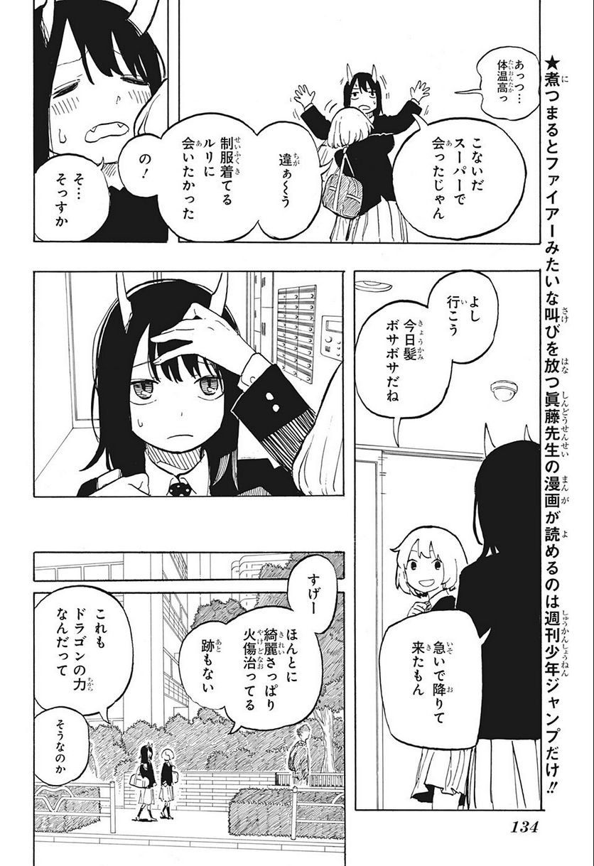 ルリドラゴン - raw - 第3話 - https://jppp.mangajikan.cc/jppp/05061810/hfvbem00nyr.jpg