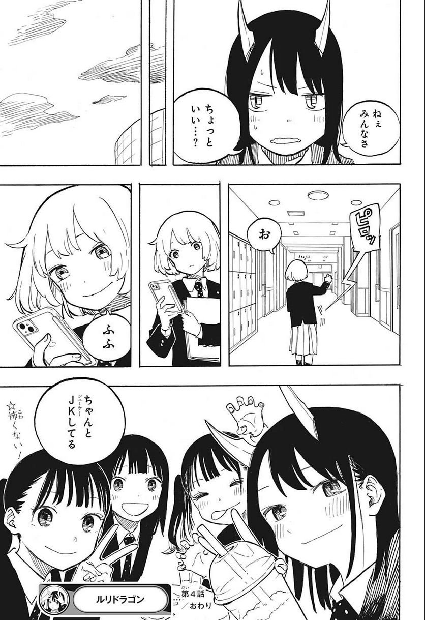 ルリドラゴン - raw - 第4話 - https://jppp.mangajikan.cc/jppp/05061810/it43asgtake.jpg