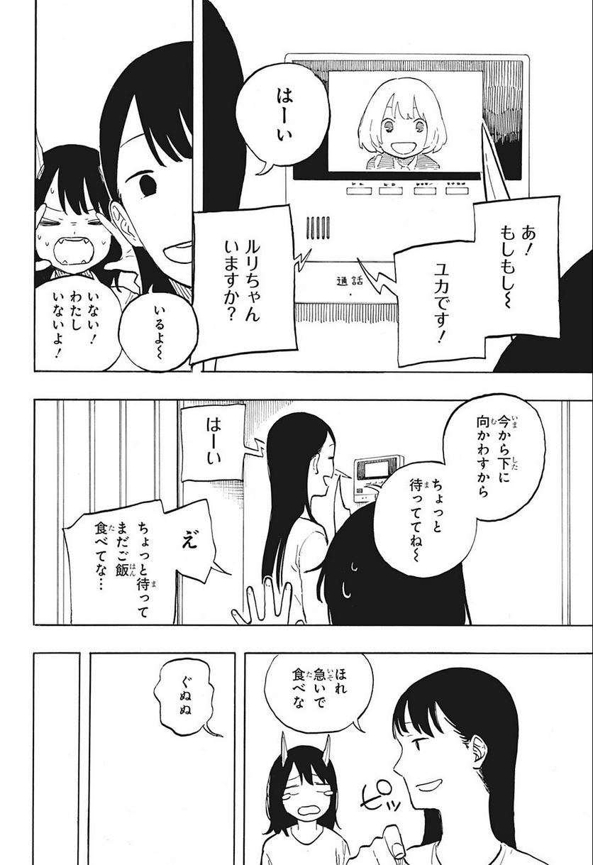ルリドラゴン - raw - 第3話 - https://jppp.mangajikan.cc/jppp/05061810/pqblqplokda.jpg